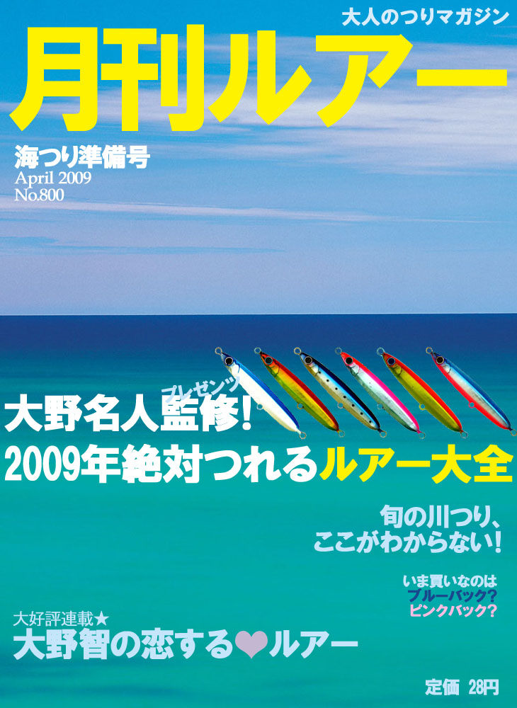 �������A�[ / monthly lure