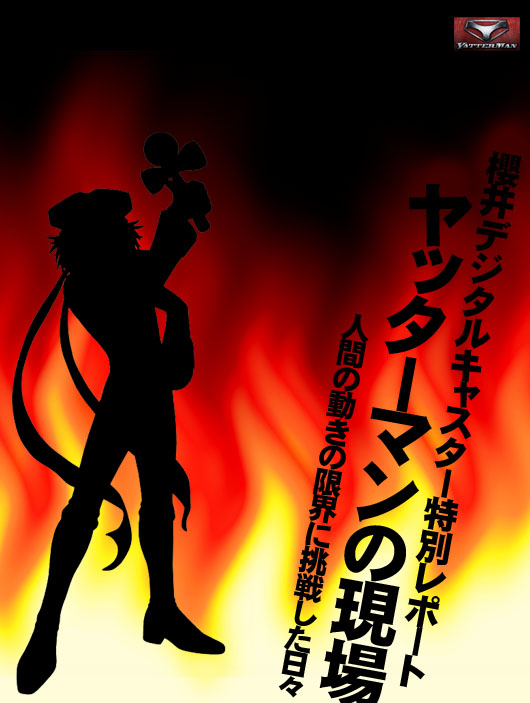 ���b�^�[�}���̌��� / YATTER MAN official book